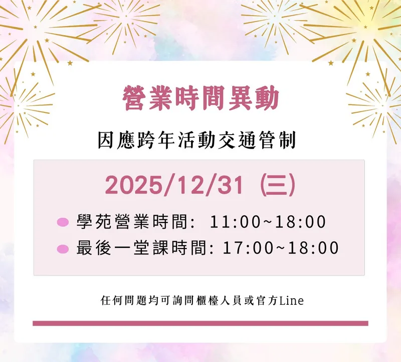 課程時間異動
