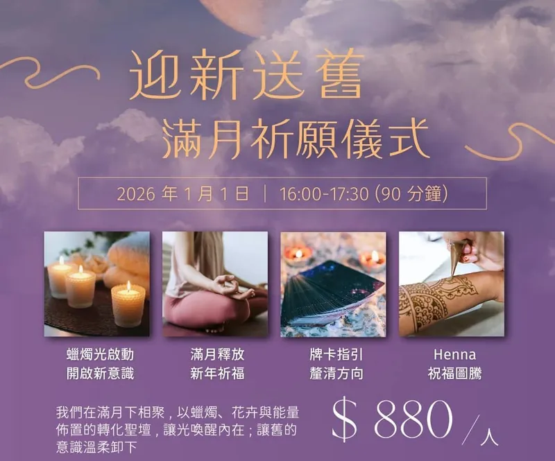 迎新送舊