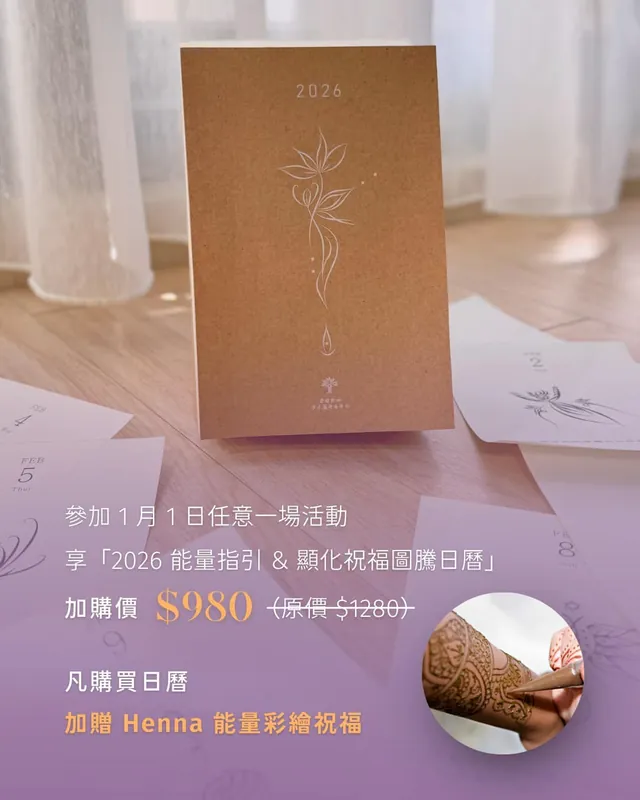 能量圖騰日曆
