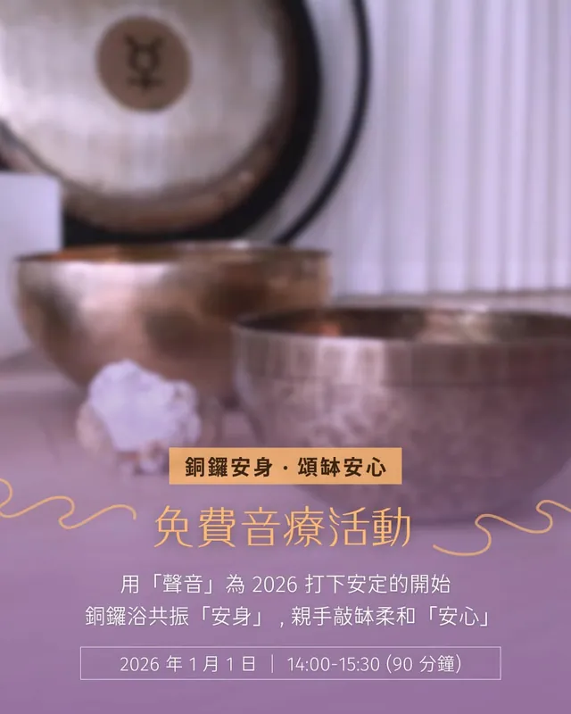 銅鑼安身