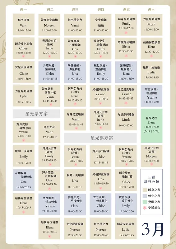 三月課表 坦亞覺醒聖域