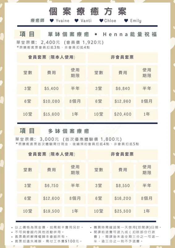 個案療癒收費方案 坦亞覺醒聖域