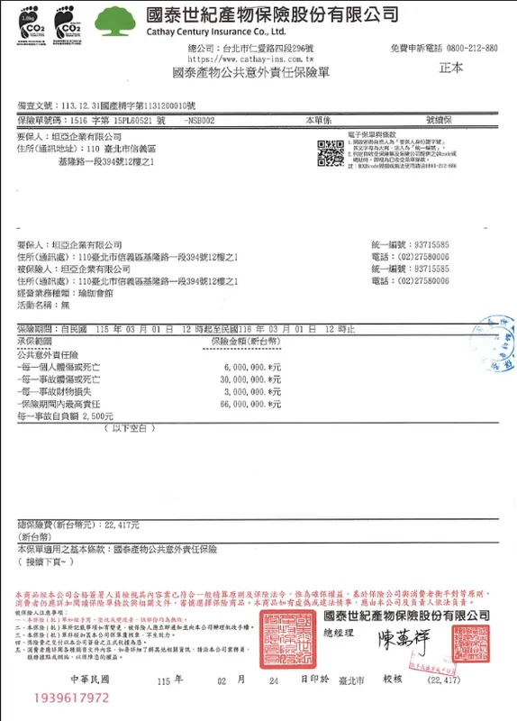 公共意外責任險