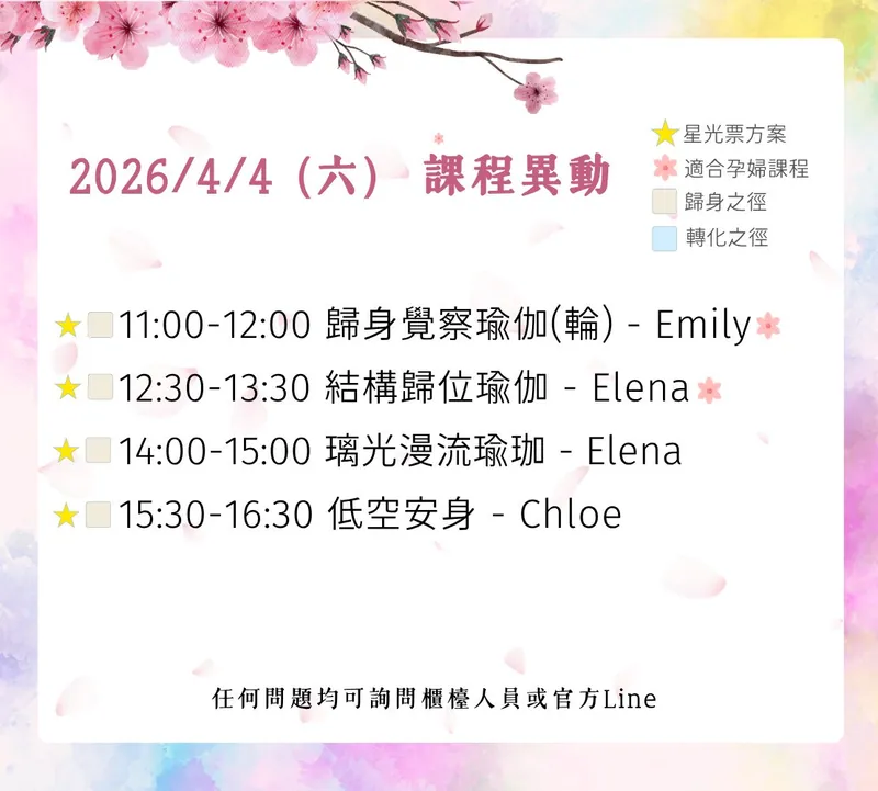 4月課表異動公告 坦亞覺醒聖域