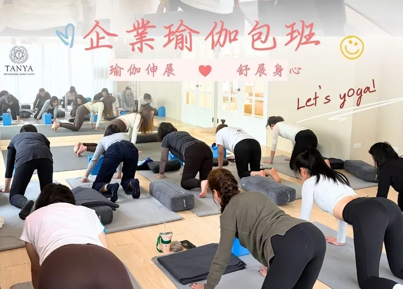 企業包班花絮Part 1 瑜伽包班