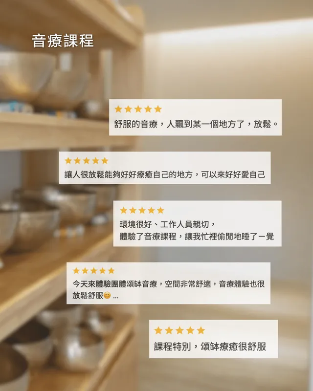 頌缽與銅鑼音療