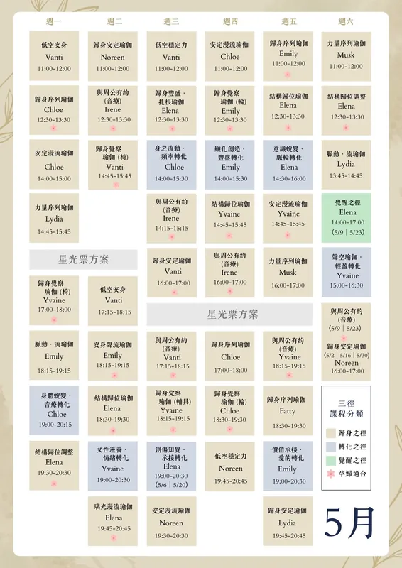 五月課表
