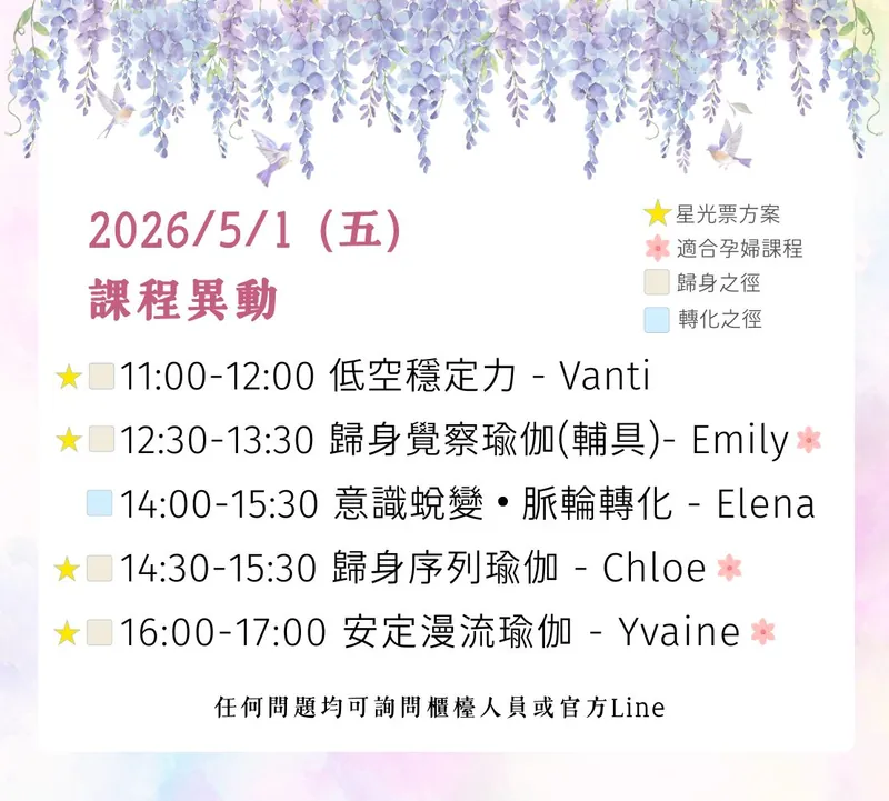 5月1日課程異動
