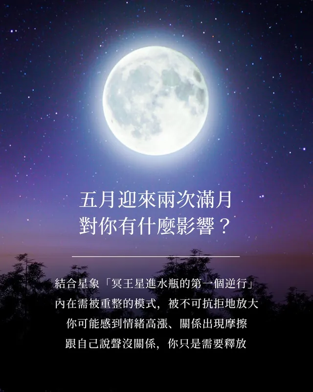 滿月與轉化的意象