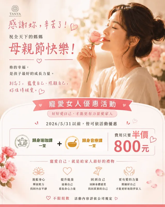 母親節瑜伽音療優惠-璃光三徑