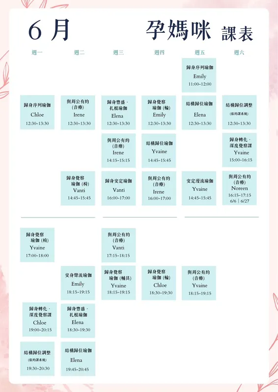 5月孕媽咪課表