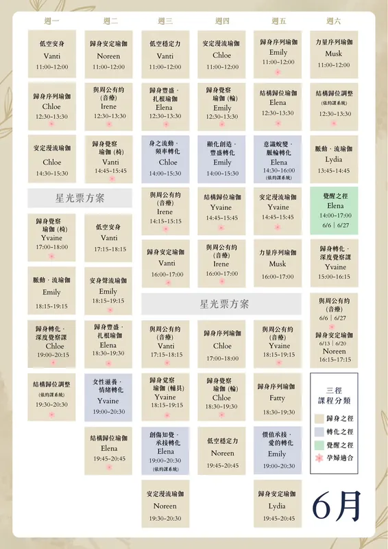 六月課表