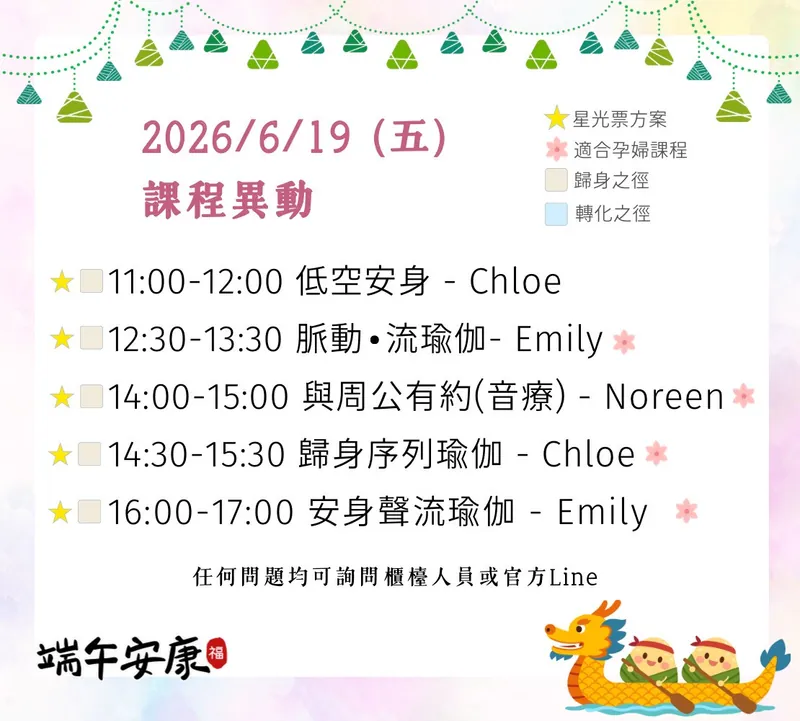 6月課程異動-端午節