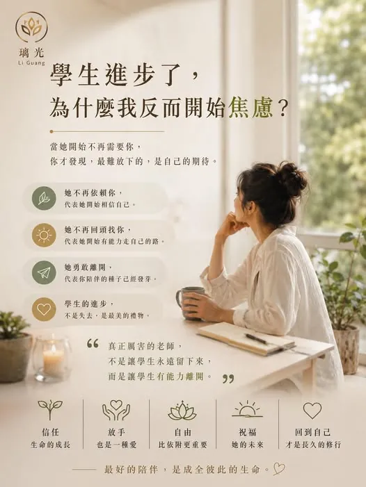 學生進步了，為什麼我反而開始焦慮