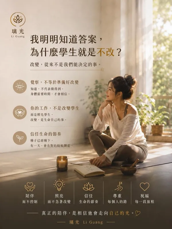 明明知道答案，為什麼學生就是不改