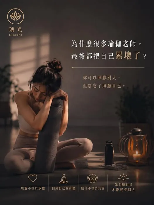 疲憊耗竭的瑜伽老師與空間能量承擔
