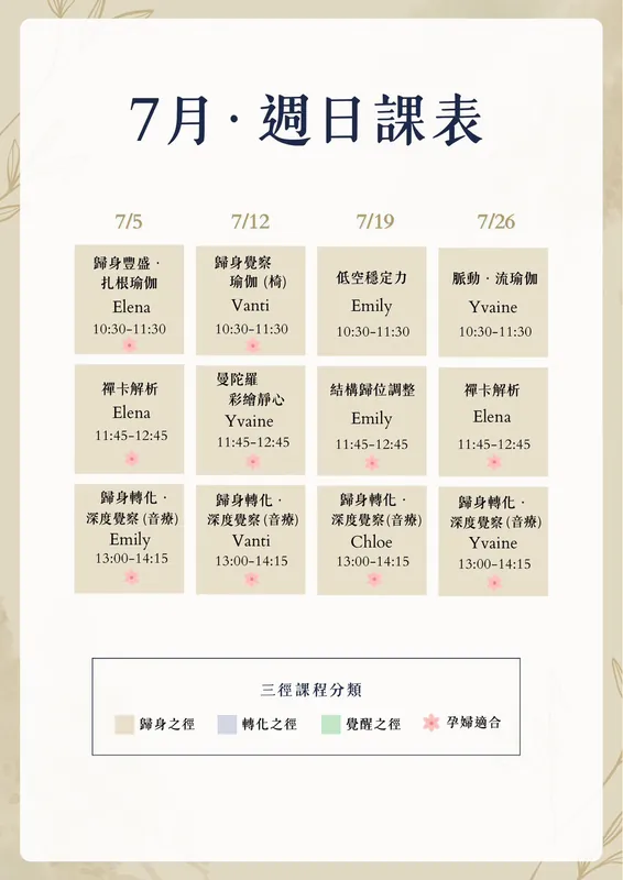 台北瑜伽音療推薦-坦亞覺醒聖域7月週日課表