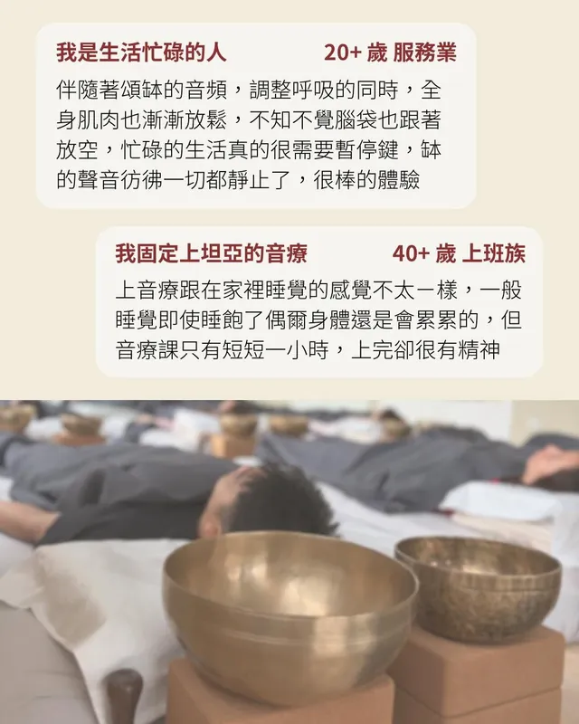 坦亞覺醒聖域頌缽音療課-被溫柔接住的躺姿安歇
