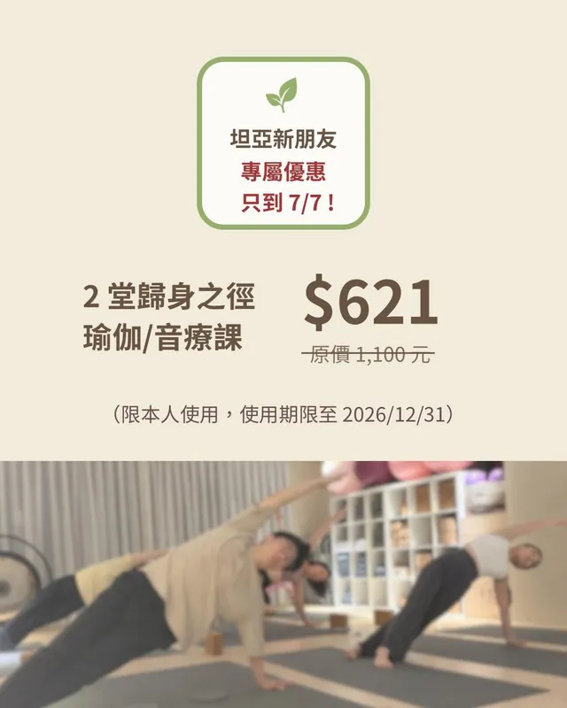 坦亞覺醒聖域頌缽音療課-坦亞周年慶優惠價只到7月7日