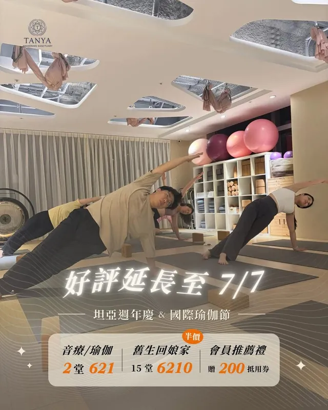 坦亞週年慶與國際瑜伽節好評加碼延長至7月7日