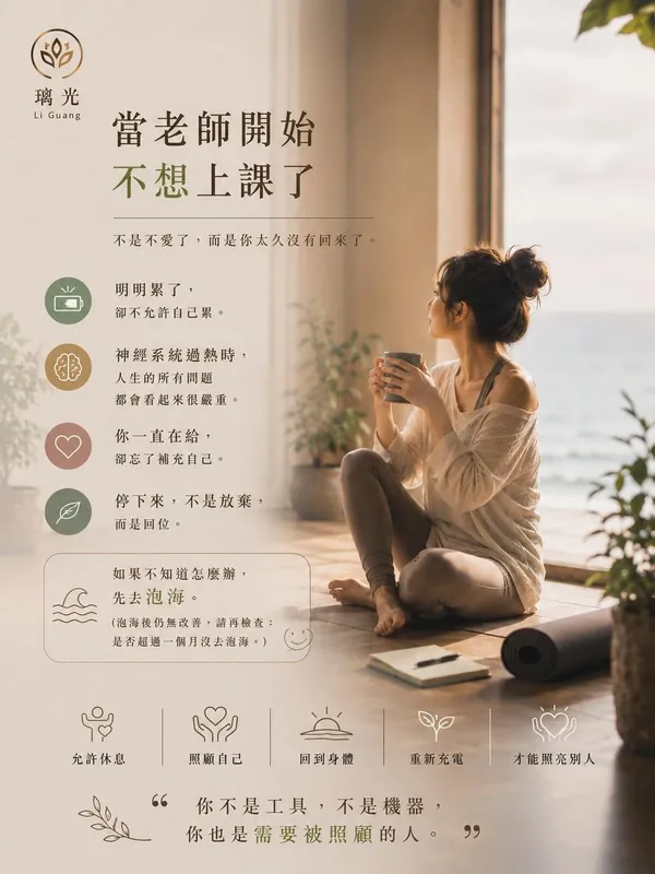 當老師開始不想上課了