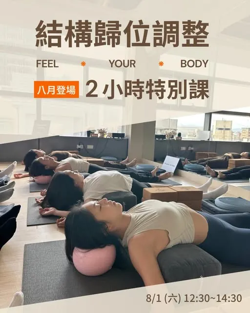 台北信義區結構歸位調整瑜伽特別課