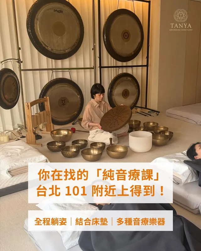 台北101附近音療課,給大腦重新開機的機會