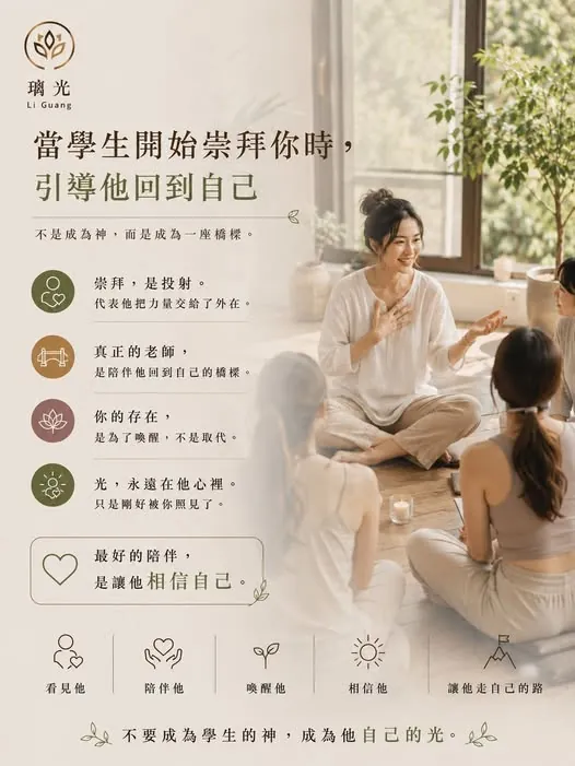 當學生開始崇拜你時那不一定是愛也不一定是信任