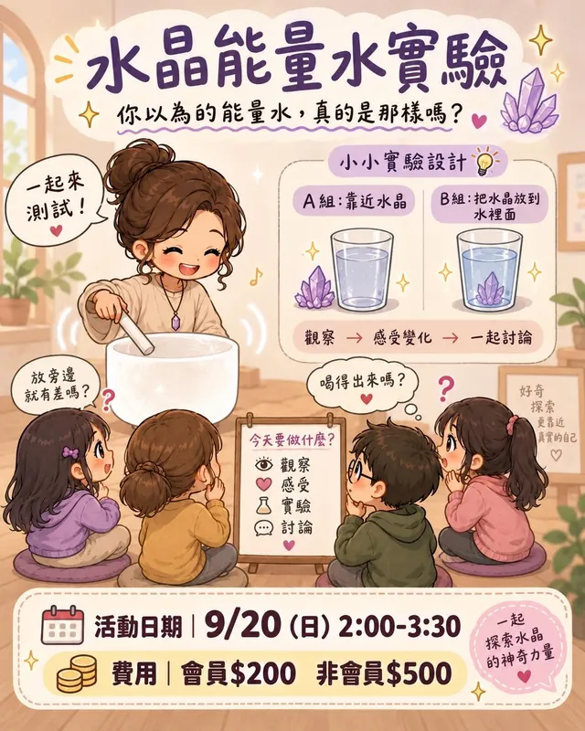 水晶實驗課-水晶能量水實驗