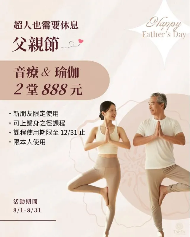 坦亞覺醒聖域父親節音療與瑜伽優惠活動海報