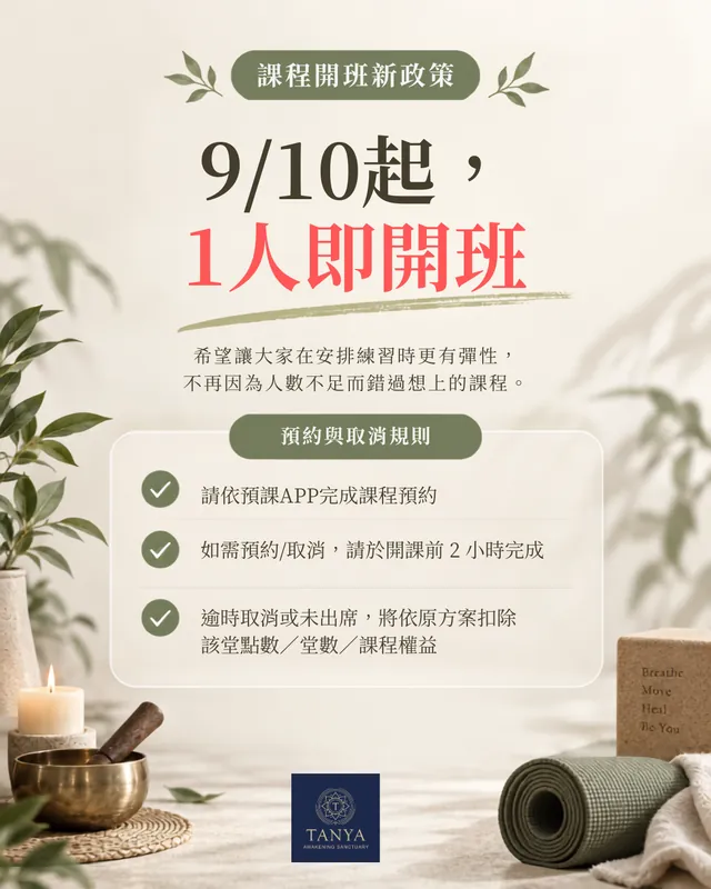 9/10起 1人即開班 課程開班新政策