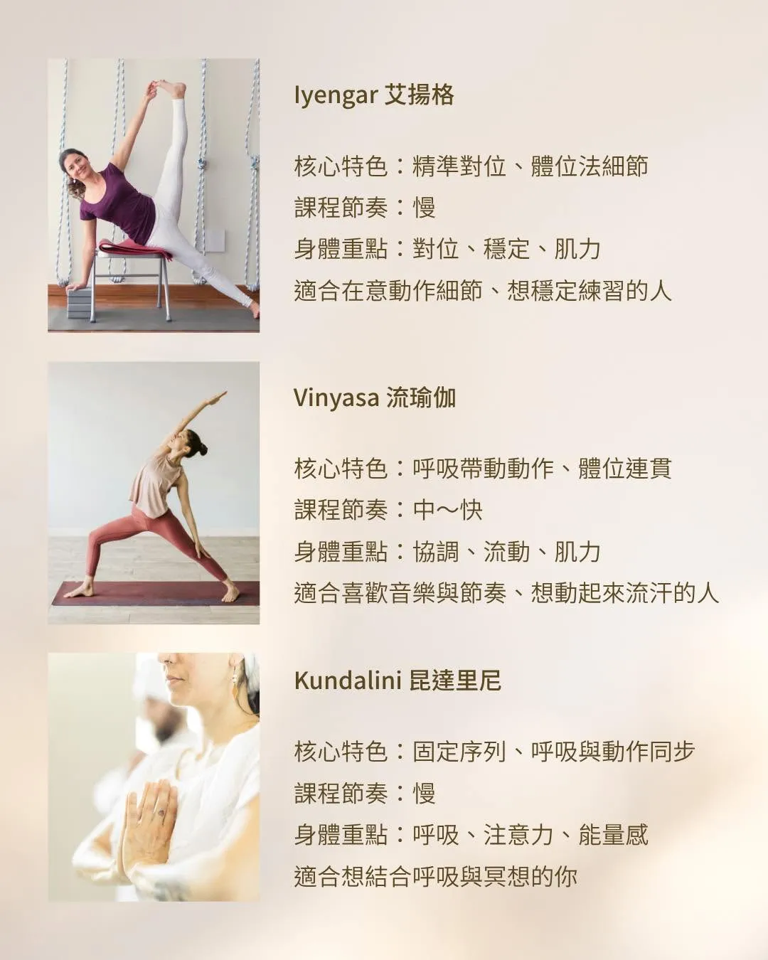 常見瑜珈派別與差異：Iyengar 艾揚格、Vinyasa 流瑜珈、Kundalini 昆達里尼