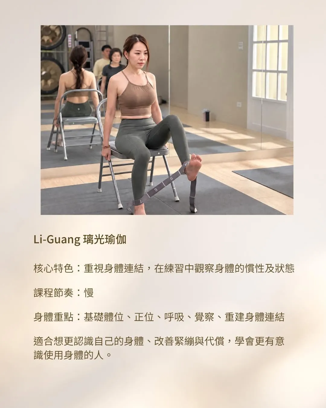 Li-Guang 璃光瑜珈核心特色與重視練習