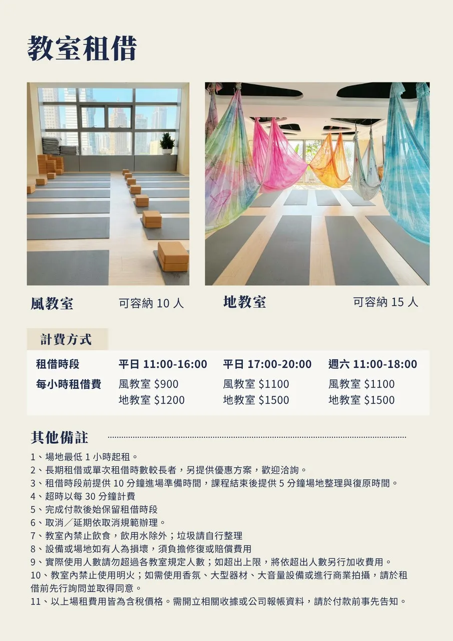 場地租借